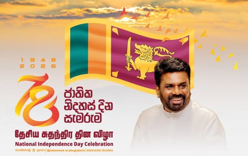 ජනපති අනුර කුමාර දිසානායකගේ 2026 නිදහස් දින පණිවිඩය